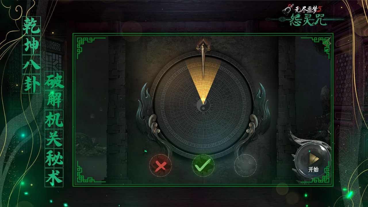 无尽噩梦5怨灵咒内置菜单MOD青帝(2)