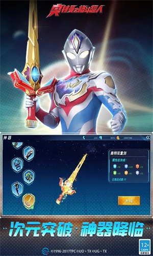 奥特曼之格斗超人MOD菜单