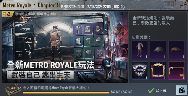 Pubg地铁逃生2024版本(3)