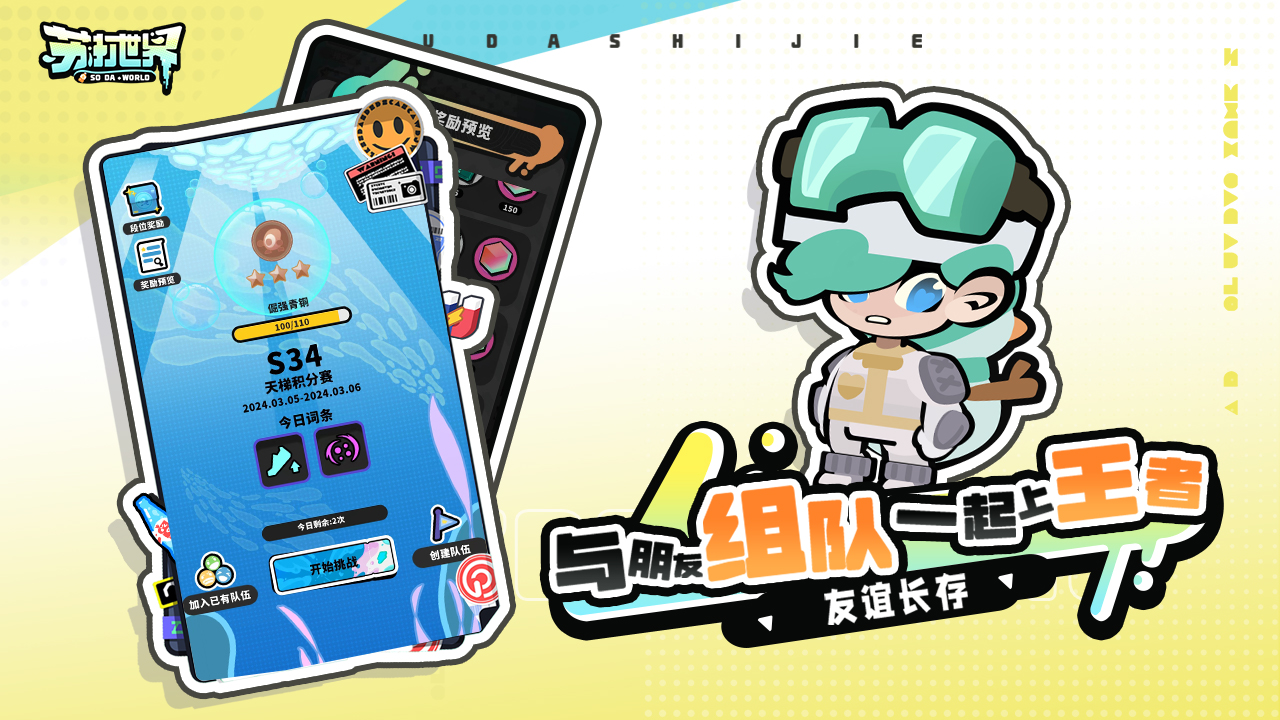 苏打世界免费(3)