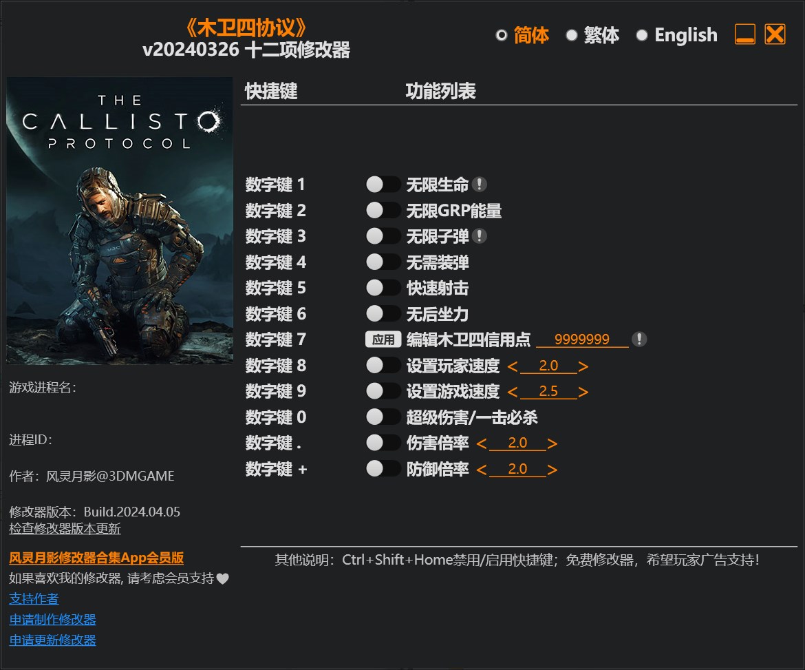 木卫四协议修改器(1)