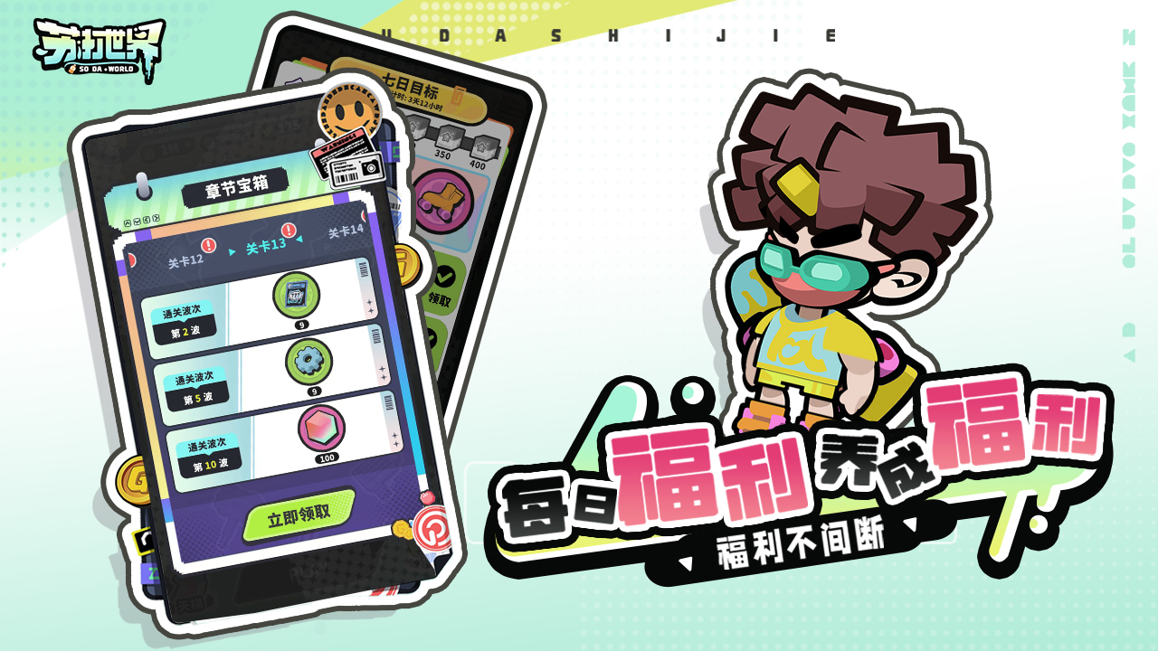 苏打世界免费(2)