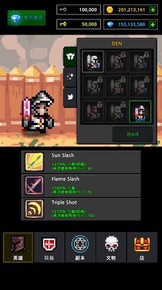 地下城与像素英雄(3)