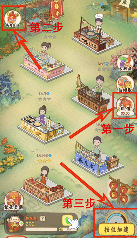 我的小吃街2官方版(1)