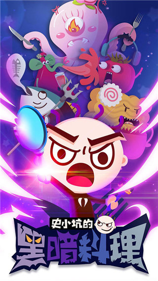 史小坑的黑暗料理最新版本(3)