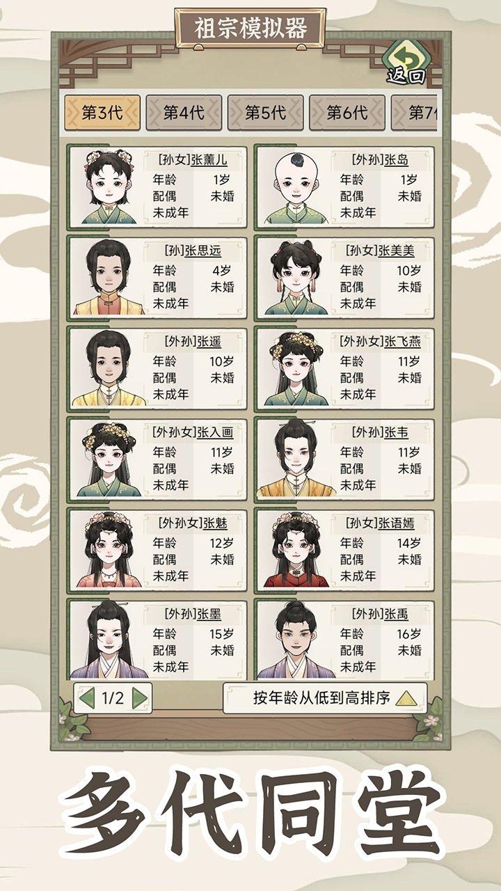 祖宗模拟器2折相思(2)