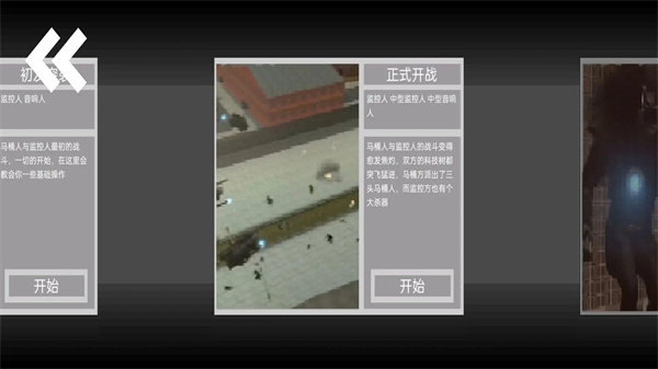 马桶人逆袭内置菜单正版(3)