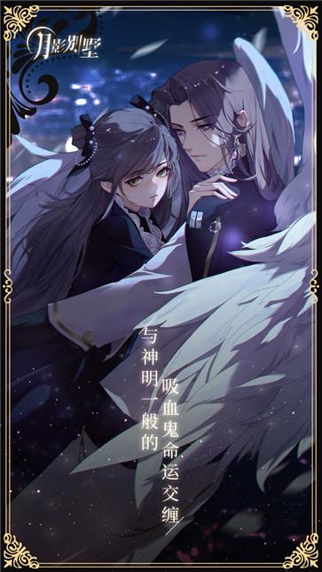 月影别墅免广告(2)