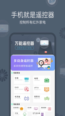 万能遥控器手机版(1)