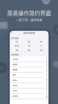 万能遥控器手机版(2)