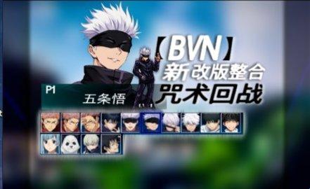 火影VS咒术回战v10大佬改版(3)