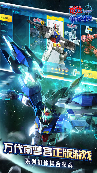 敢达争锋对决官网版安卓版(2)