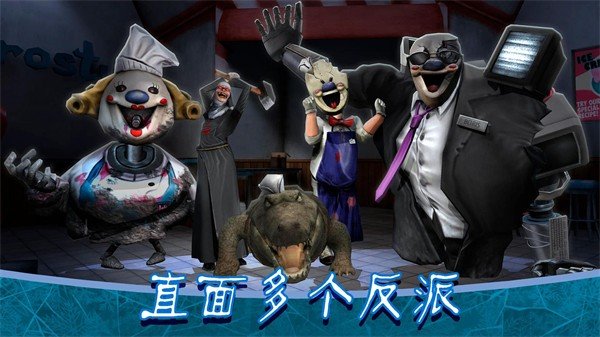 冰激凌怪人大逃脱(1)