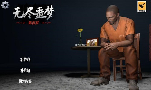 无尽噩梦诡监狱MOD菜单版