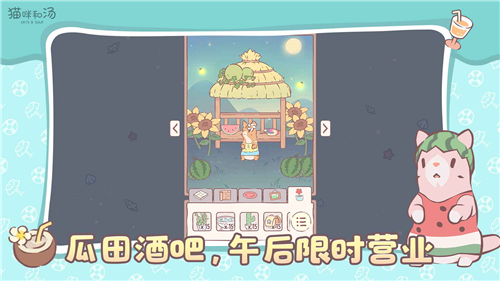 猫咪和汤官方版正版(3)