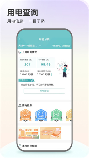 网上国网app(1)
