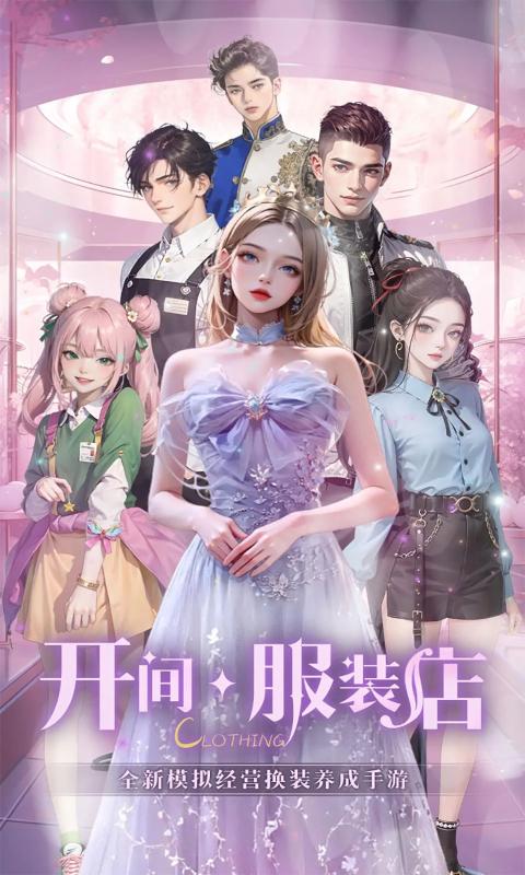 开间服装店游戏(2)