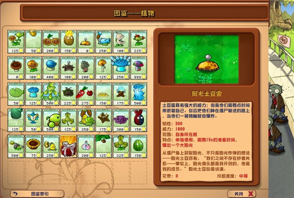 pvz杂交版手机版(1)