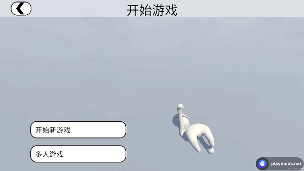 人类一败涂地联机版(4)