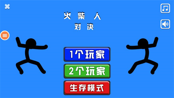 火柴人对决双人版(2)