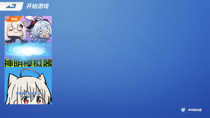 逃跑吧少年神明服最新版2024(2)