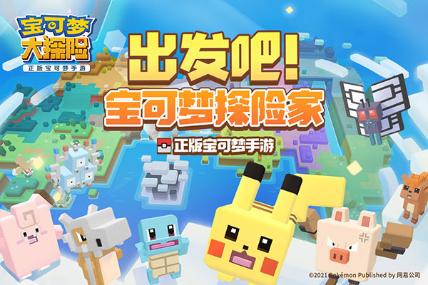 宝可梦大探险国际版(1)