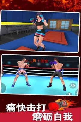 拳击明星对决(1)