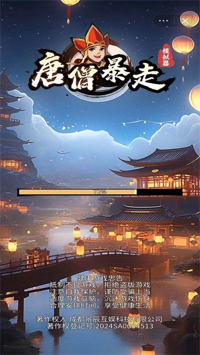 唐僧暴走模拟器折相思(2)