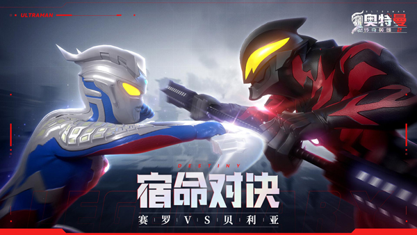 奥特曼传奇英雄2测试版(1)