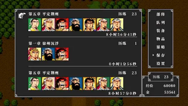 吞食天地2完全版手机版(1)