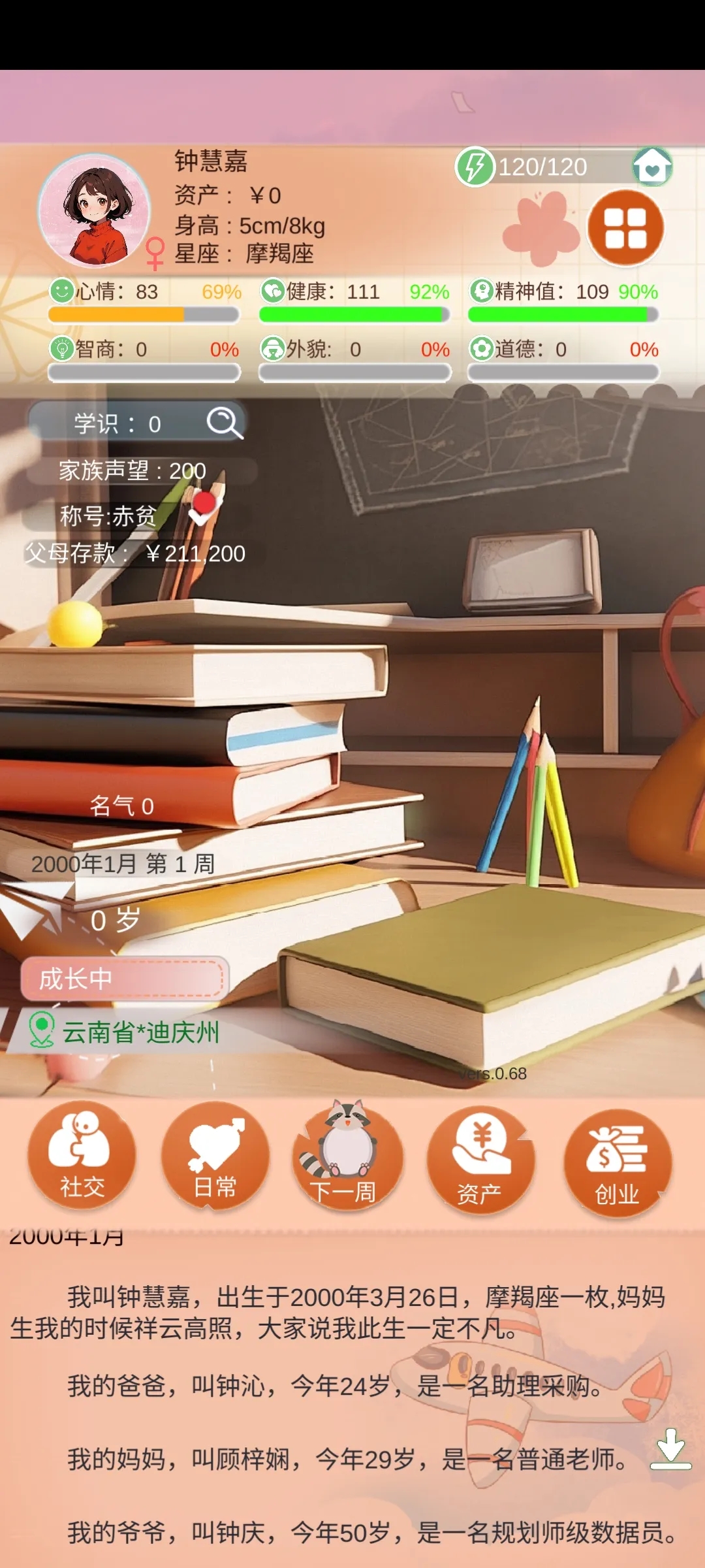 比特人生中文版(3)