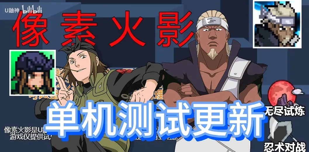 像素火影单机版宇智波佐助(1)