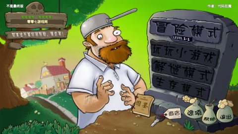 植物大战僵尸重生版最终版(1)