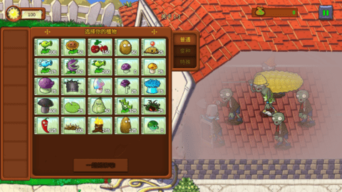 植物大战僵尸重生版最终版(2)