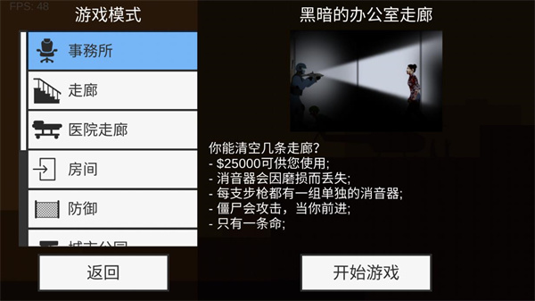 射杀僵尸防御2.0.2内置菜单最新版(3)