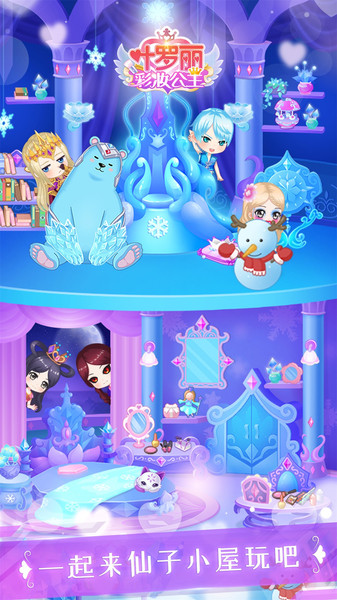 叶罗丽彩妆公主免广告(3)