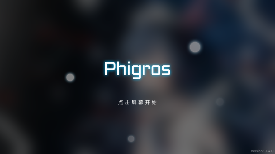 Phigros音游(1)