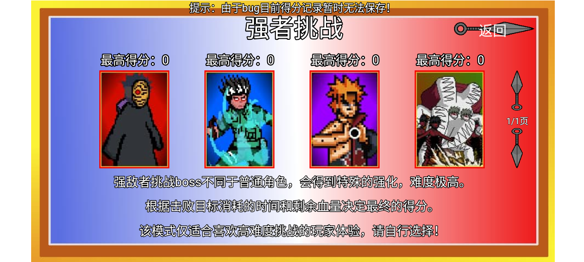 像素火影红面具版本(1)