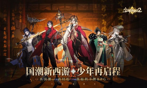 少年西游记2