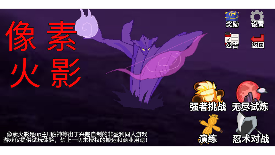 像素火影最终版(1)