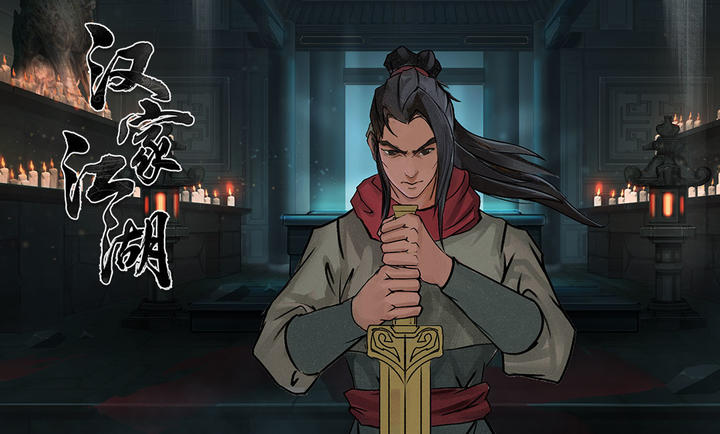 汉家江湖最新版(2)