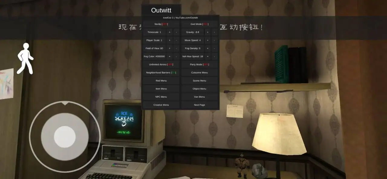 恐怖冰激凌3outwitt模组(3)