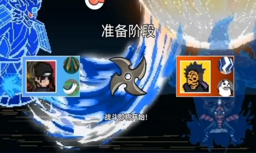 像素火影墨心改