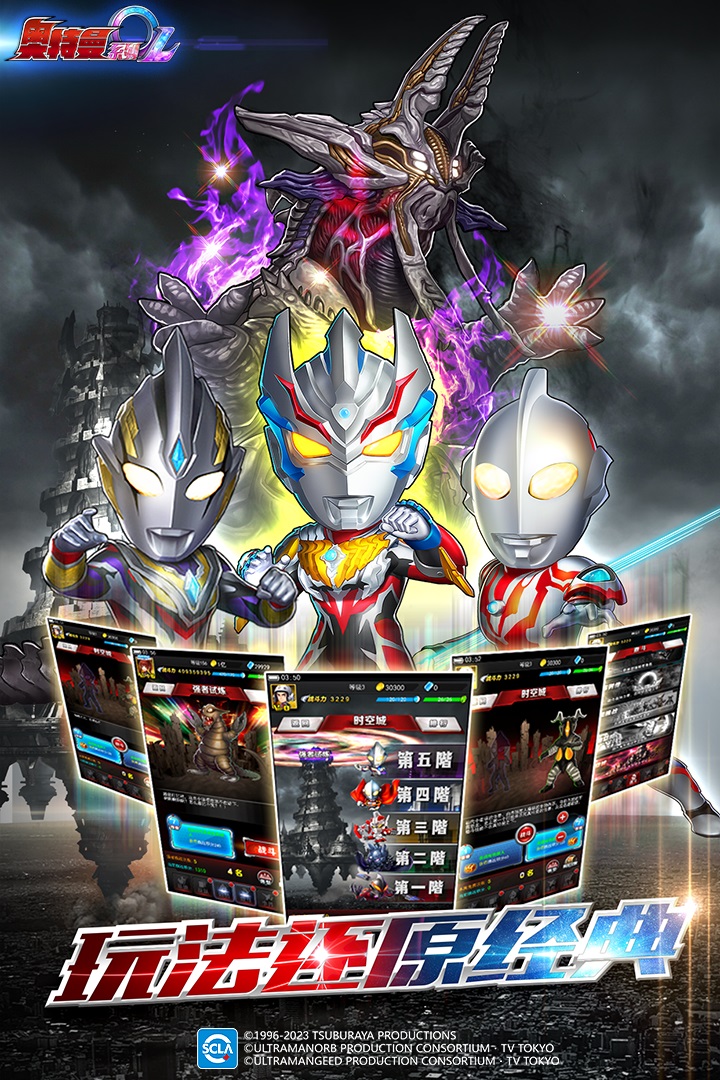 奥特曼系列ol官方版正版(2)