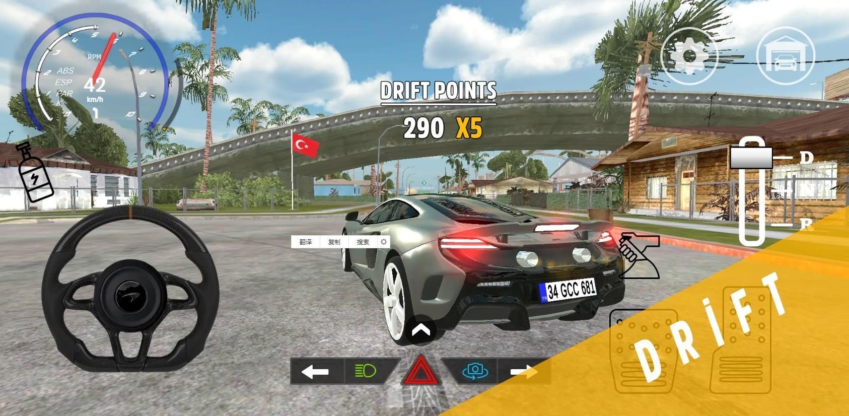 MK5漂移模拟器(3)