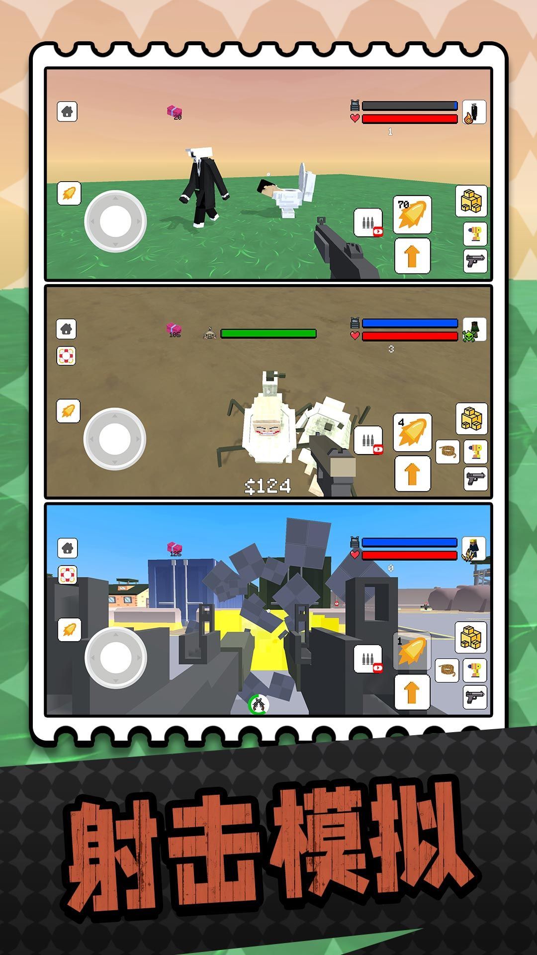 马桶人射击模拟器(2)