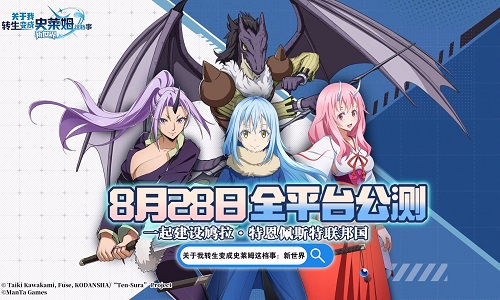 关于我转生变成史莱姆这档事新世界