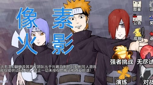 唤境像素火影(1)
