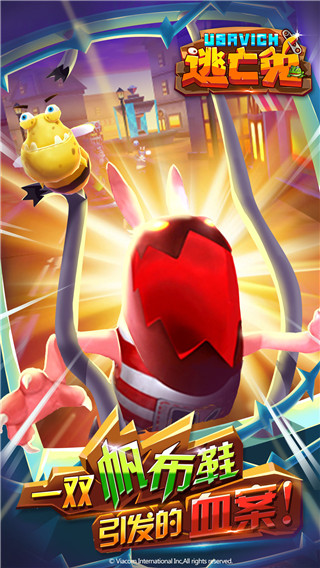 逃亡兔最新版(2)