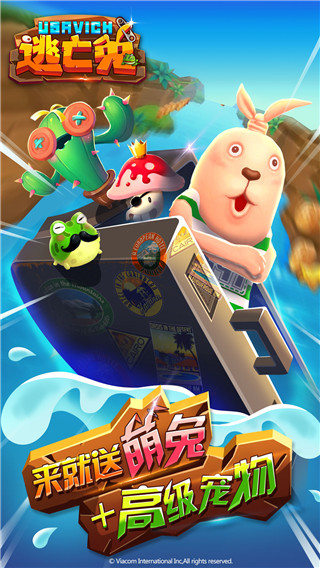 逃亡兔最新版(1)